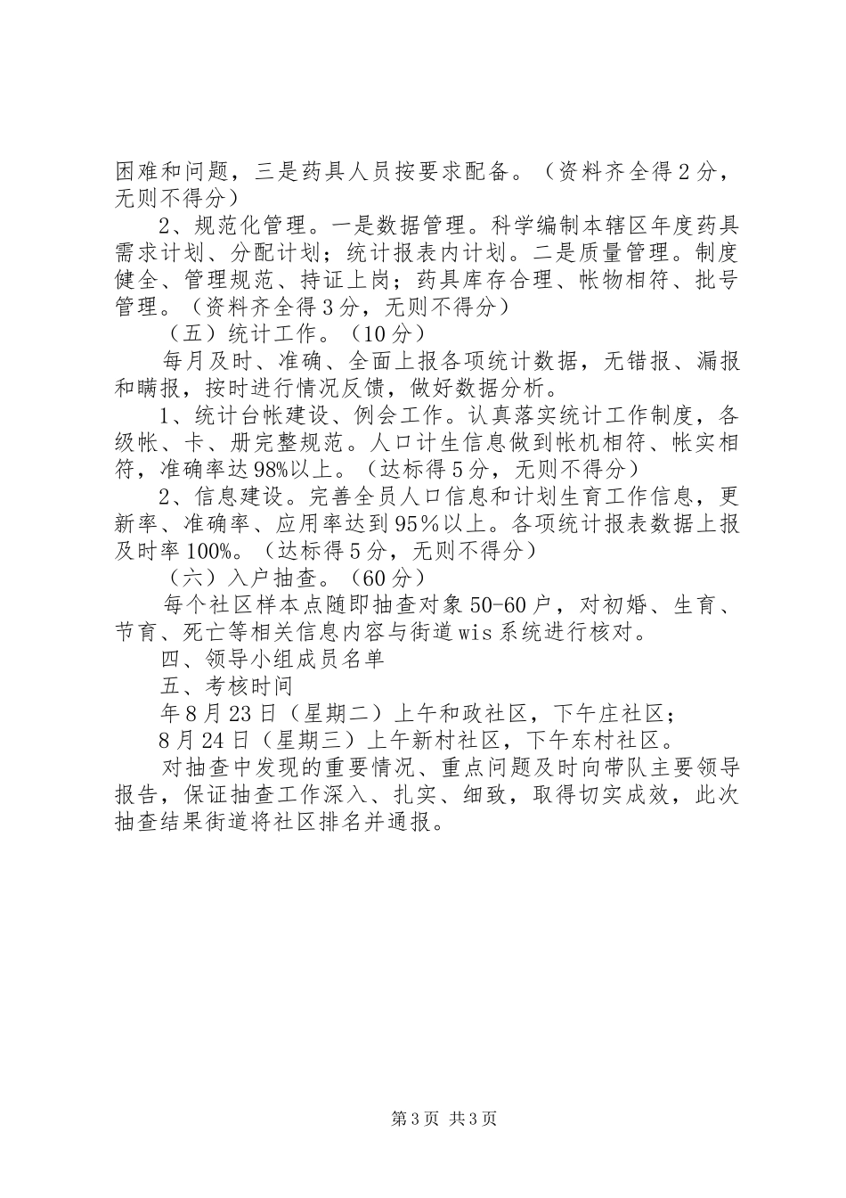 推动计划生育工作取得实效办法_第3页