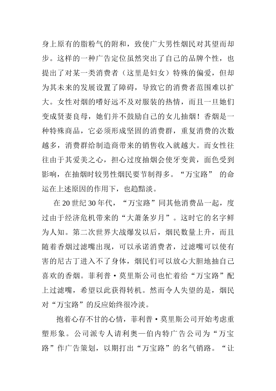 卷烟市场营销成功案例分析_第3页