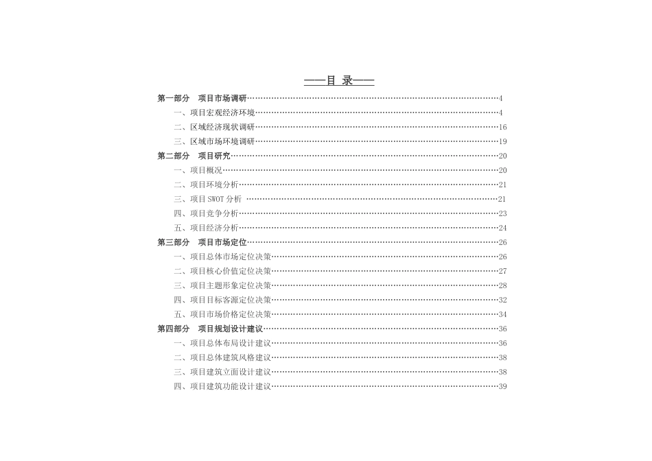 宁波青春驿站项目全程营销策划方案-113_第2页
