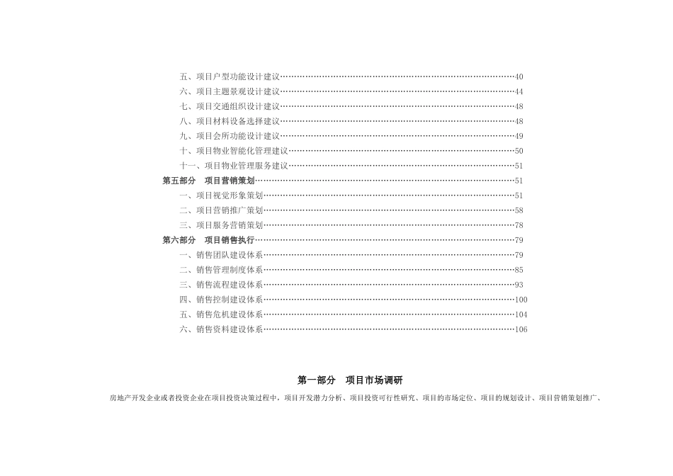 宁波青春驿站项目全程营销策划方案-113_第3页