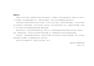 宁波青春驿站项目全程营销策划方案-113