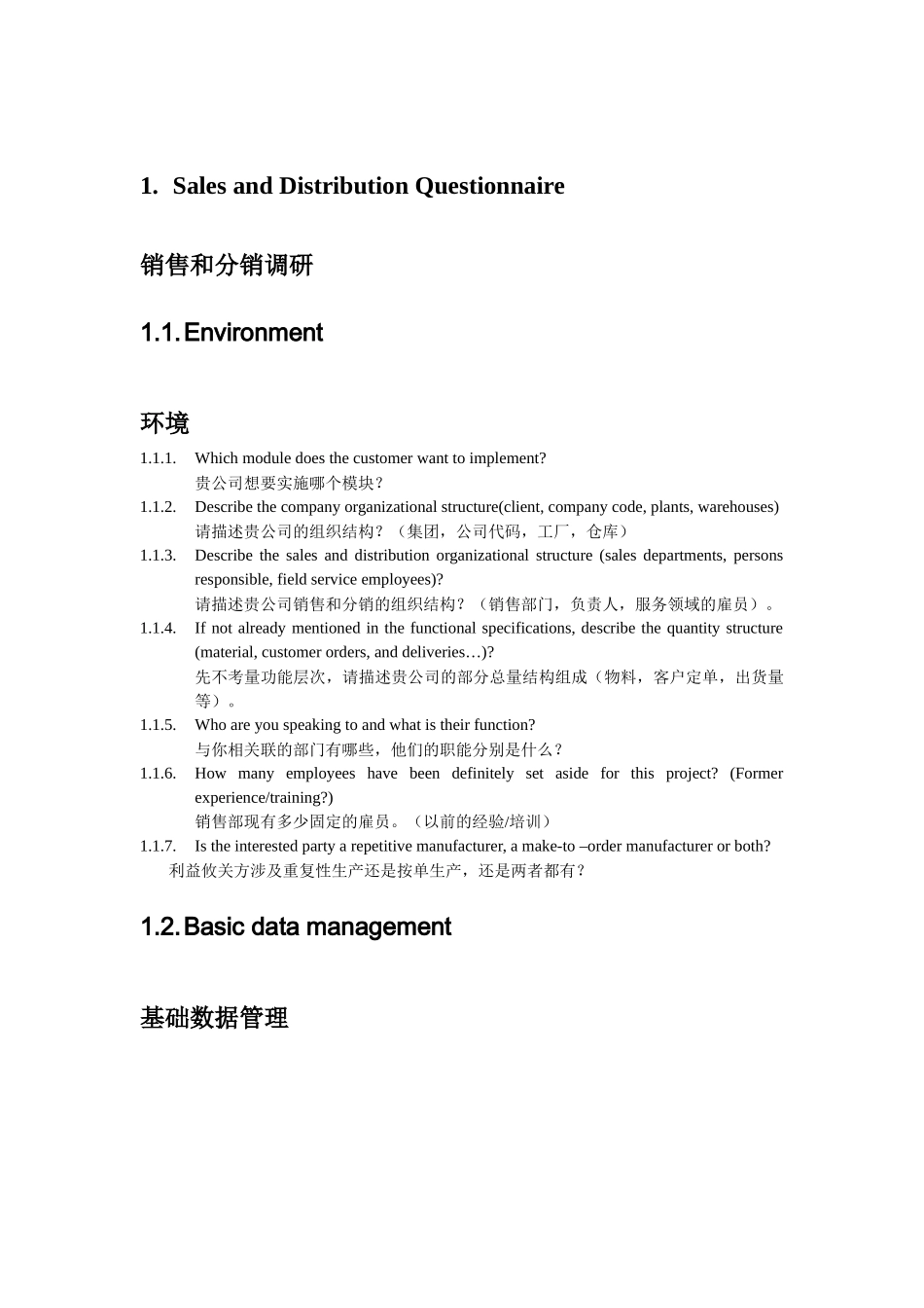 试谈SD调研相关资料_第2页