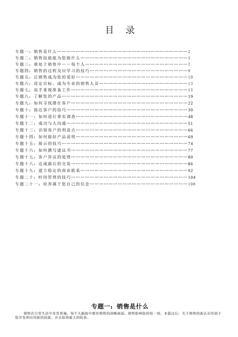 销售管理培训教材_第1页