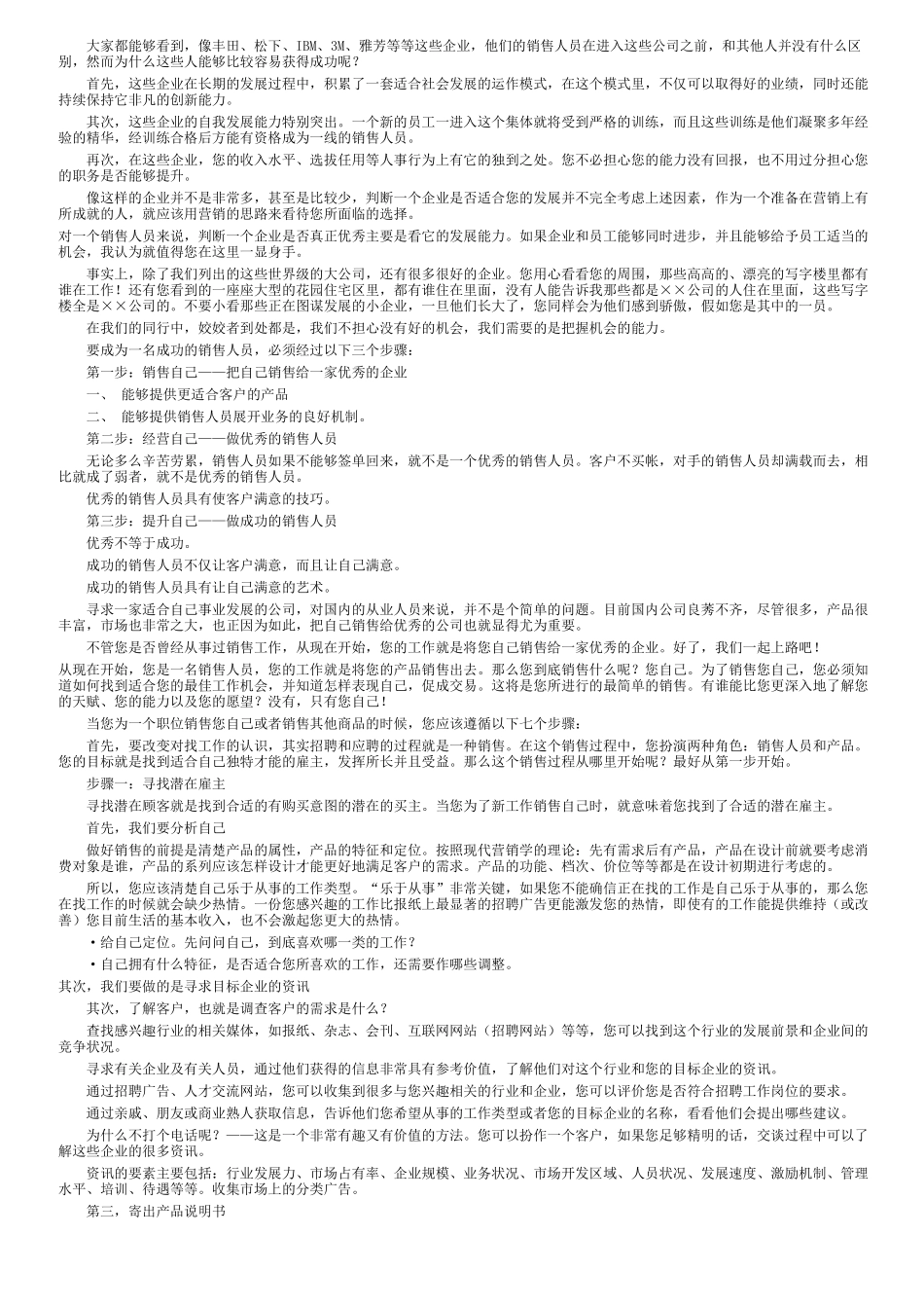 销售管理培训教材_第3页