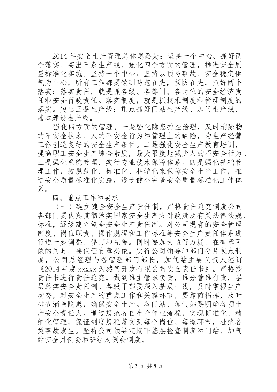燃气安全工作计划_第2页