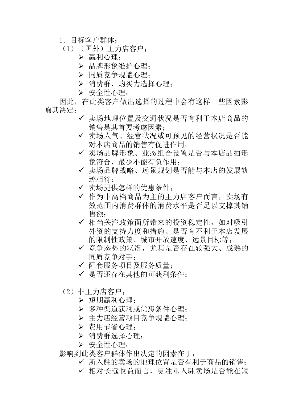 紫薇之家营销策划方案（ 149页）_第2页