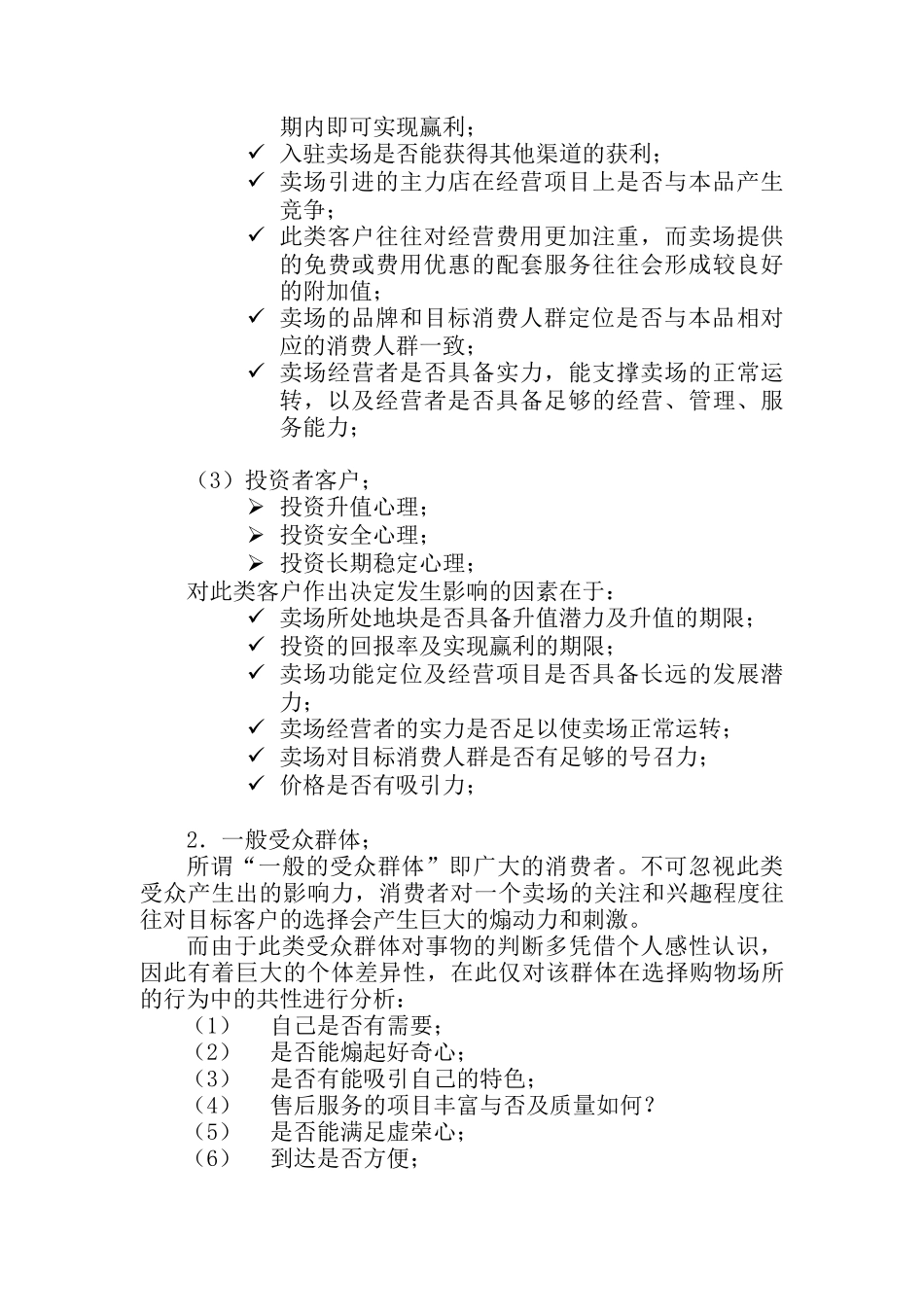 紫薇之家营销策划方案（ 149页）_第3页