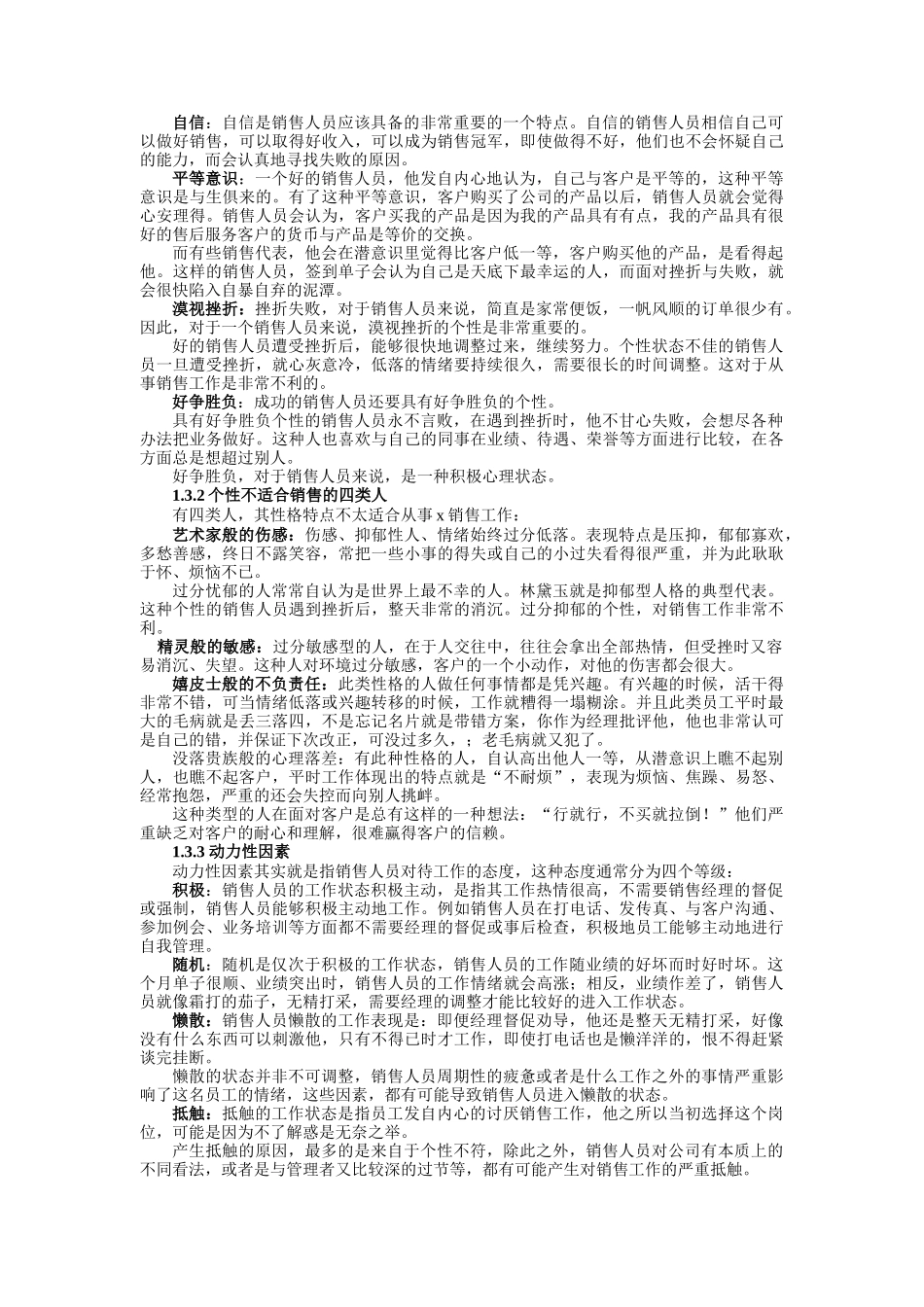 现代企业如何培训与激励销售队伍_第2页