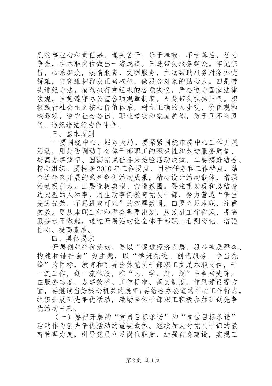 市委办公室创先争优活动计划_第2页