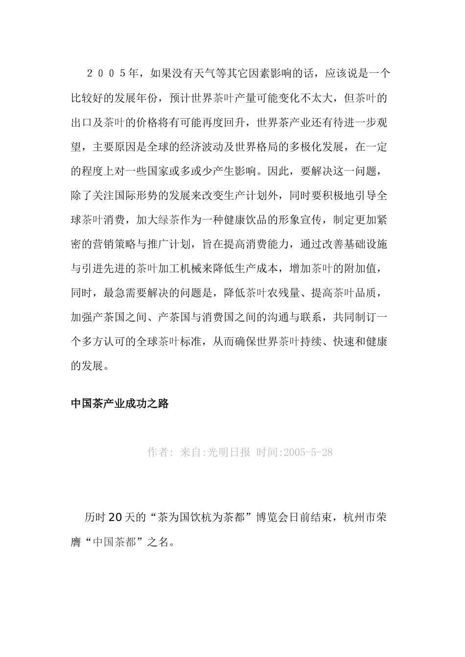 我国茶叶及有机农业的市场分析状况_第3页