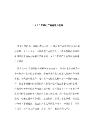 我国茶叶及有机农业的市场分析状况