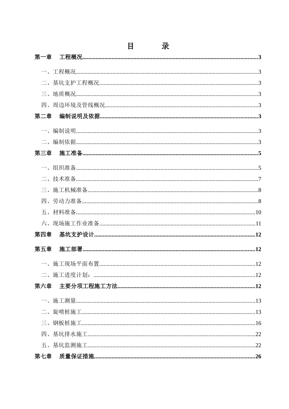 基坑支护与土方开挖施工方案(地下通道)_第1页