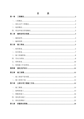 基坑支护与土方开挖施工方案(地下通道)