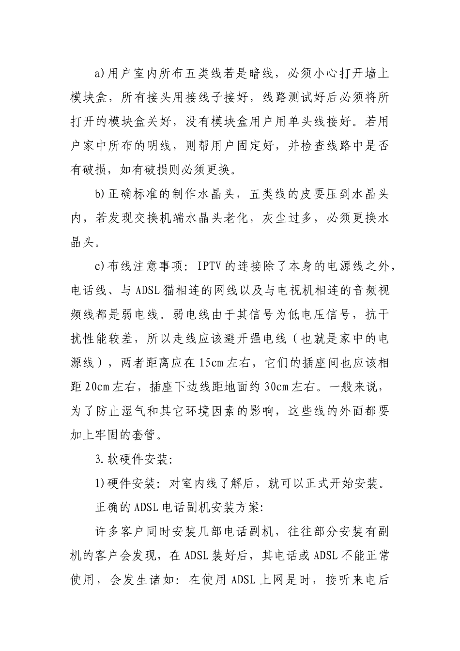 电信IPTV业务服务规范_第3页