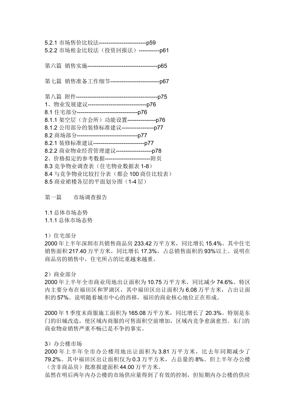 项目销售执行报告_第2页