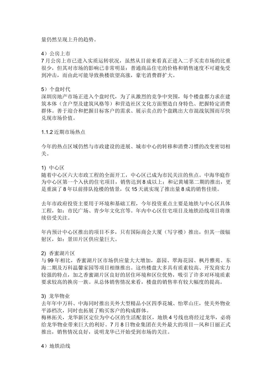 项目销售执行报告_第3页