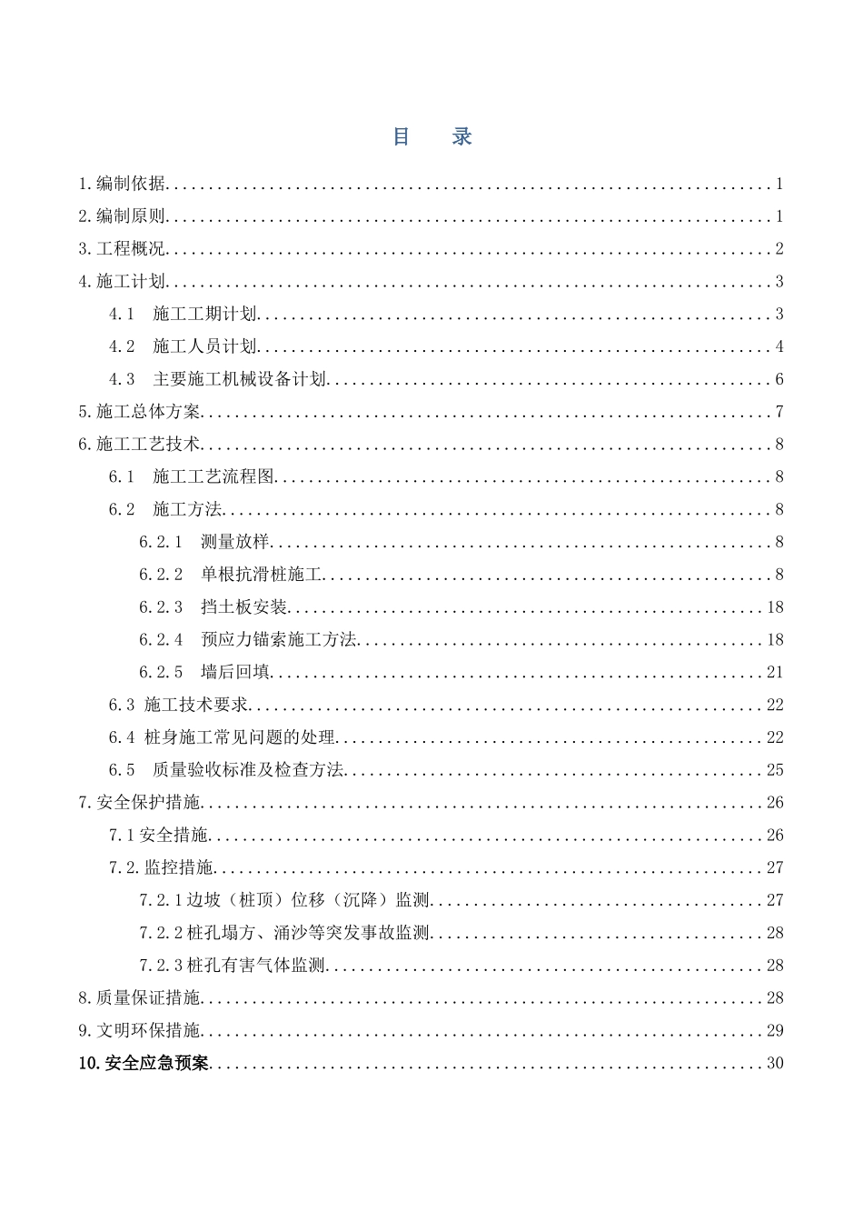 桩板式挡土墙专项施工方案(XXXX13)_第1页