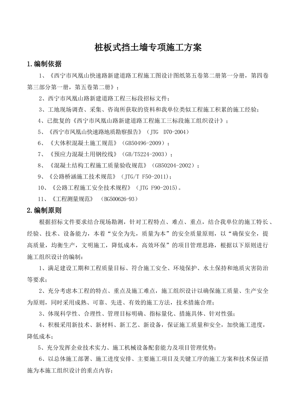 桩板式挡土墙专项施工方案(XXXX13)_第2页