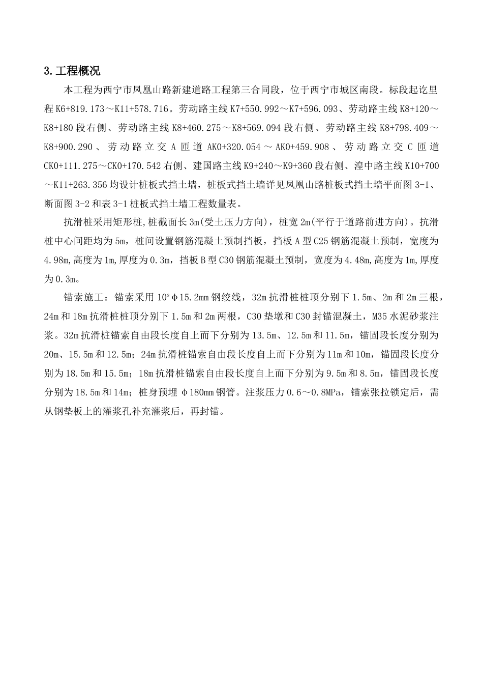 桩板式挡土墙专项施工方案(XXXX13)_第3页