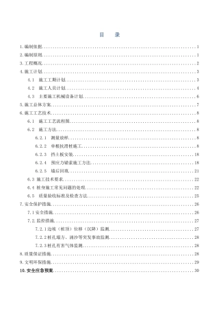 桩板式挡土墙专项施工方案(XXXX13)