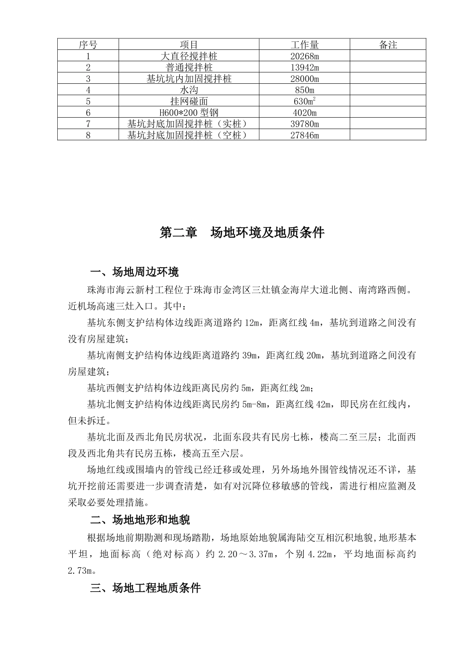 基坑支护工程方案内容_第3页
