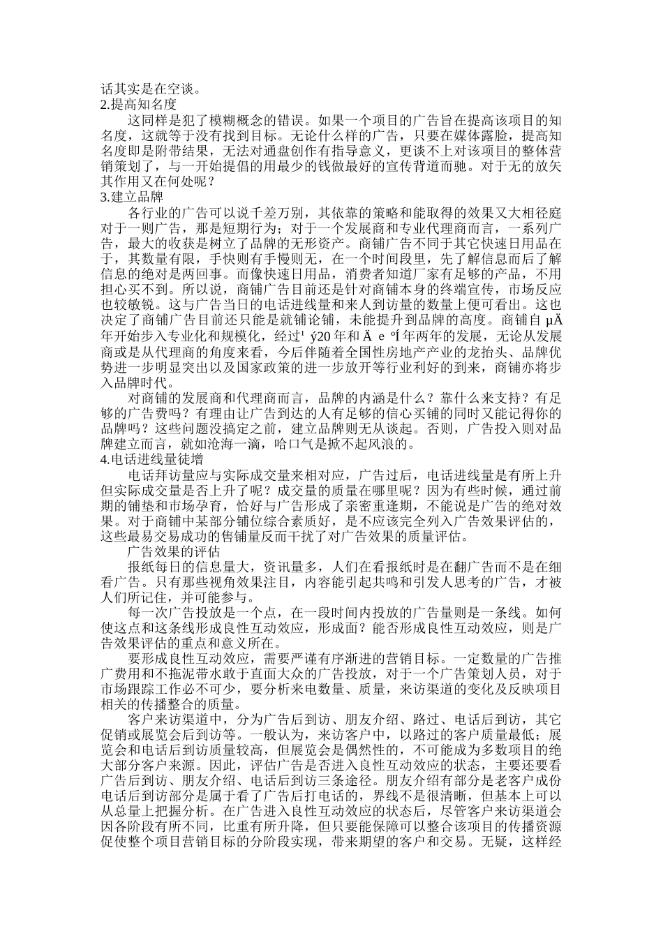 现阶段商铺广告的常用媒体报纸_第3页