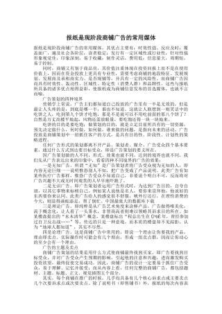 现阶段商铺广告的常用媒体报纸
