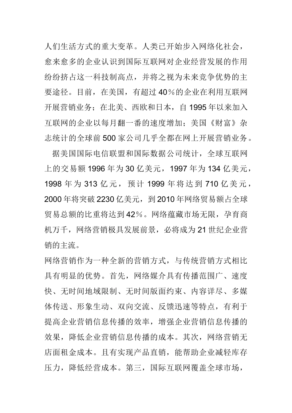 我国网络营销的发展现状_第2页