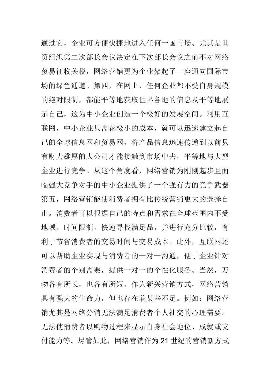 我国网络营销的发展现状_第3页