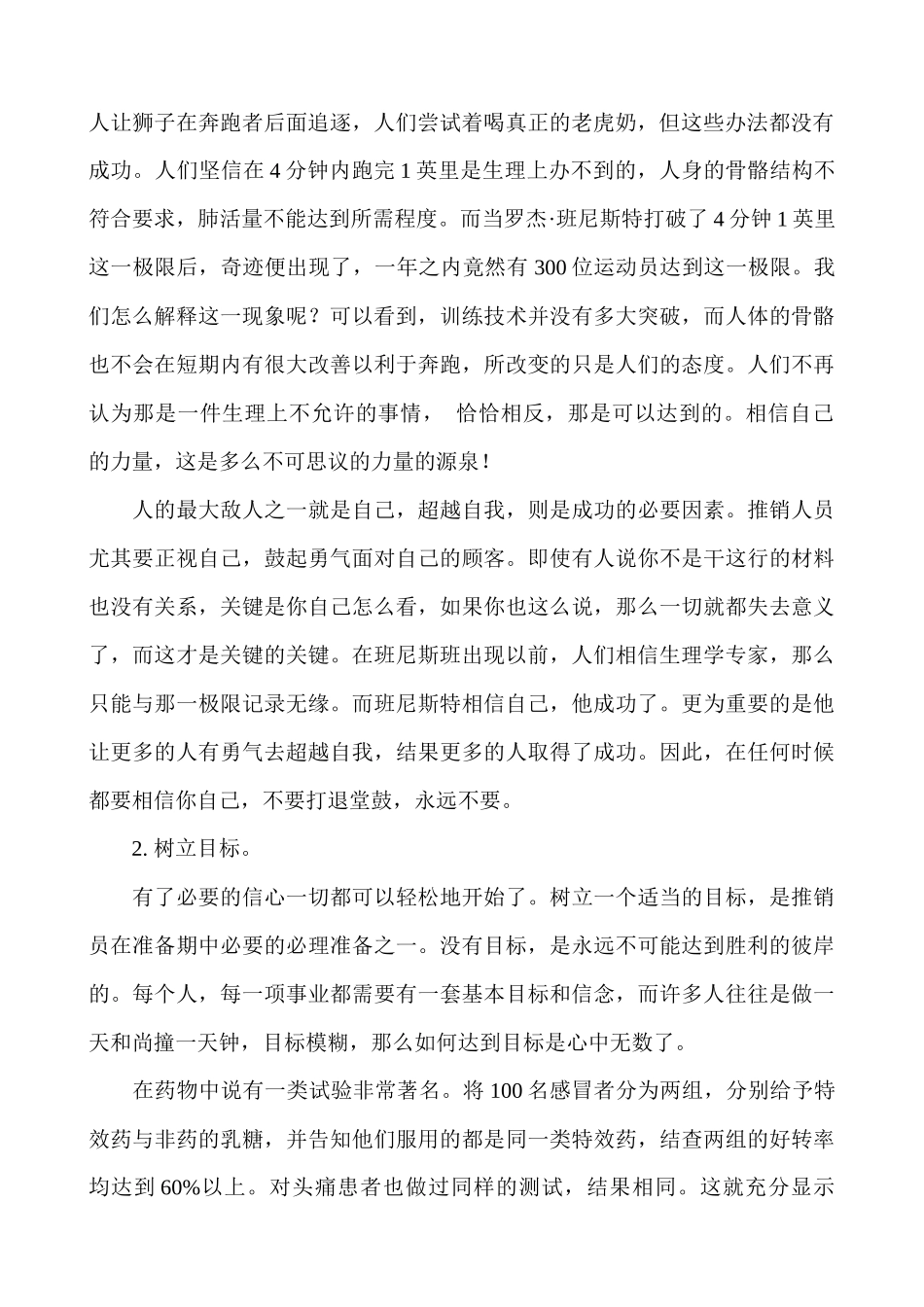 现代企业销售技巧专业培训教材_第2页