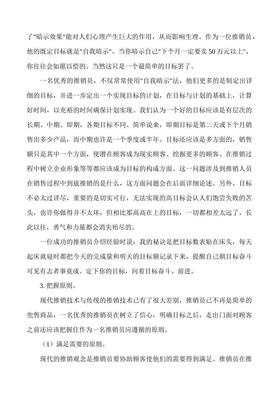 现代企业销售技巧专业培训教材_第3页