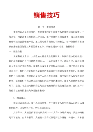 现代企业销售技巧专业培训教材
