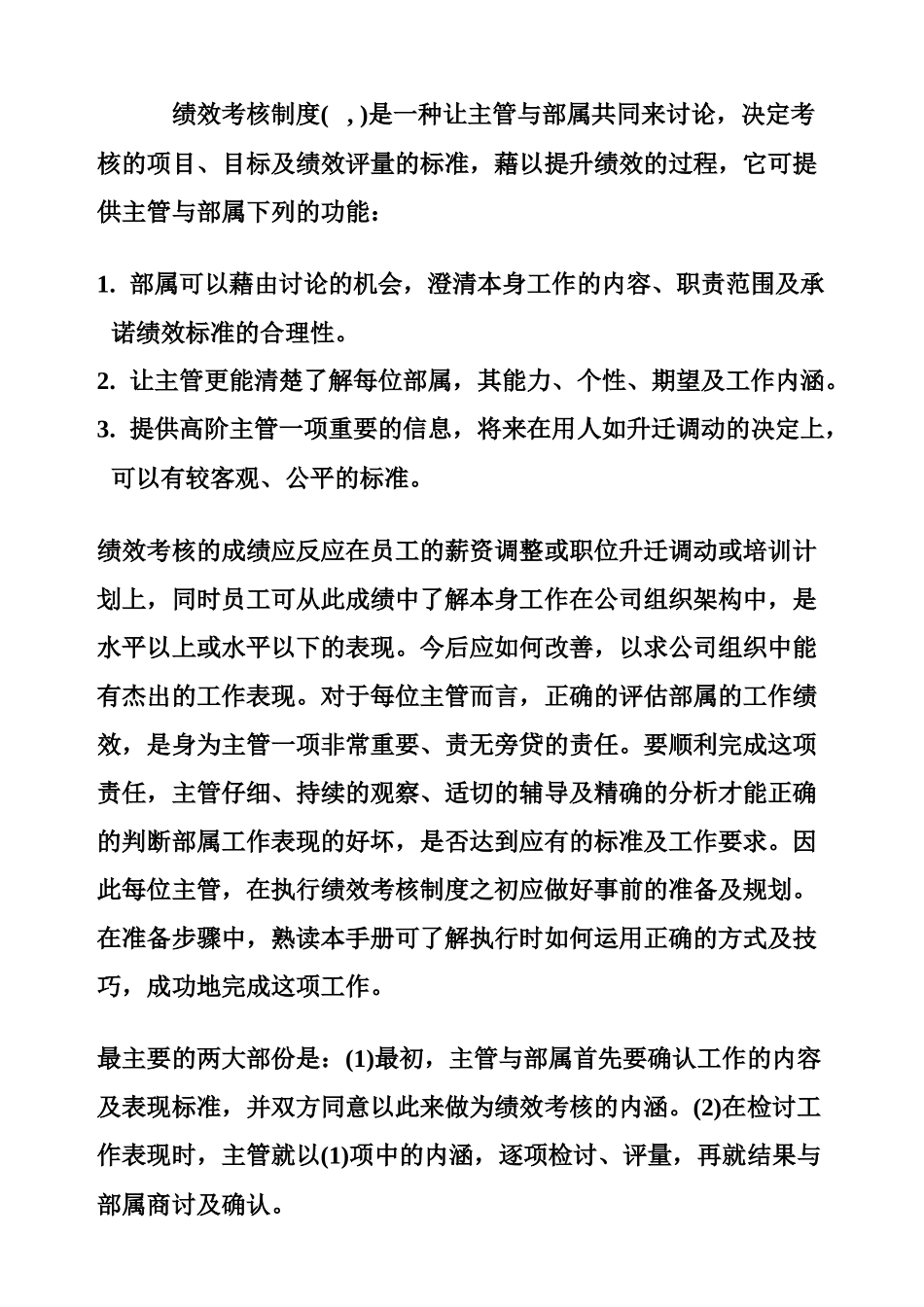 企业绩效考核制度的规定_第2页