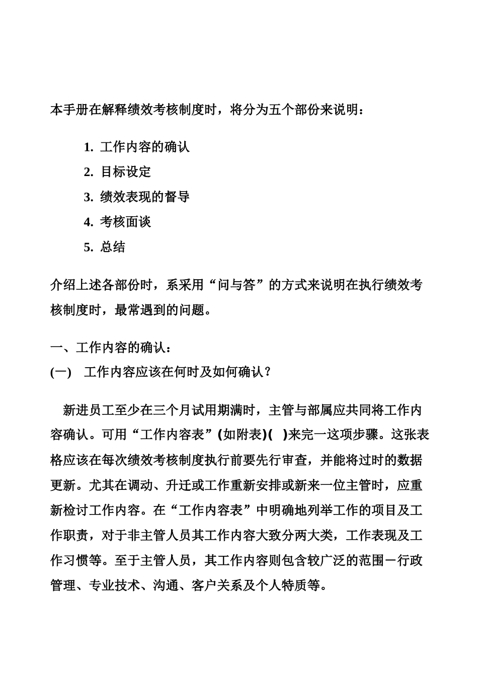 企业绩效考核制度的规定_第3页