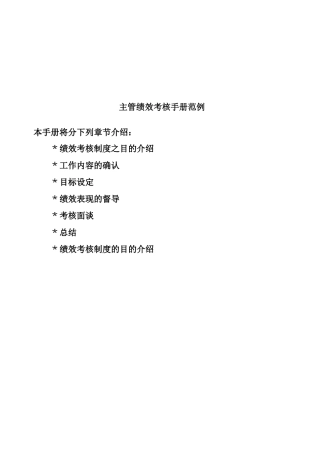 企业绩效考核制度的规定