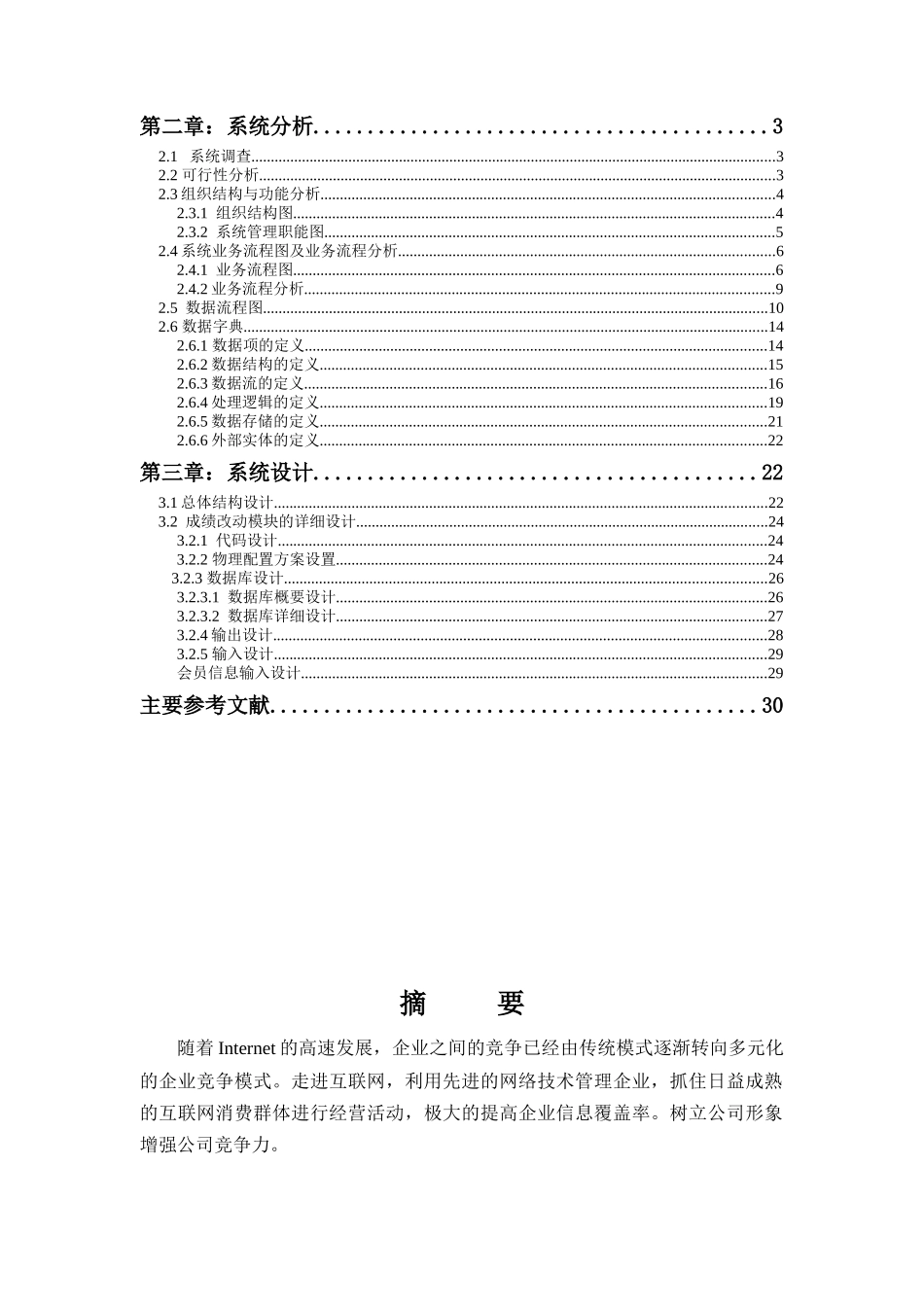 网上超市管理信息系统_第2页