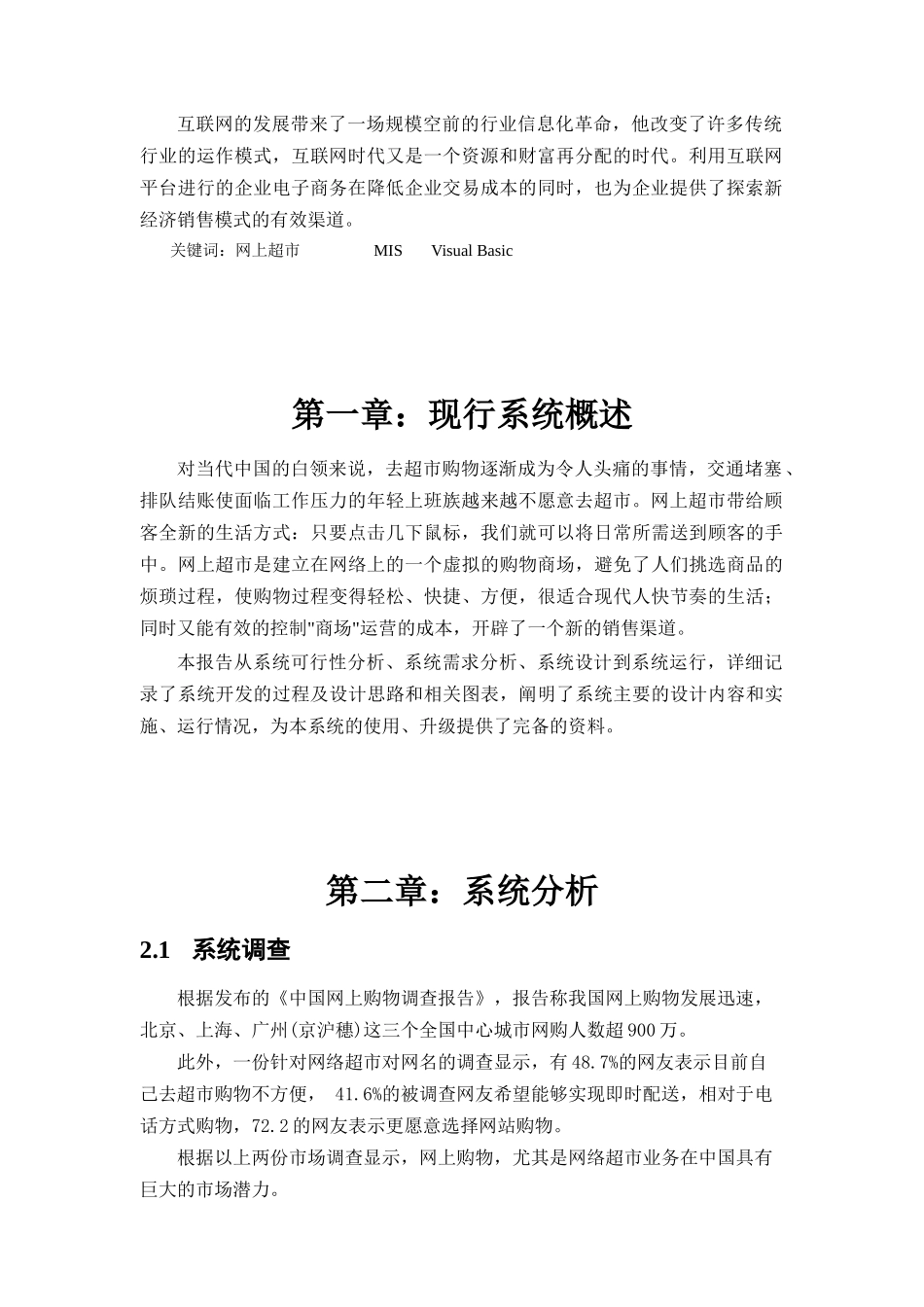 网上超市管理信息系统_第3页