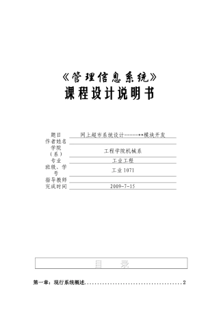 网上超市管理信息系统