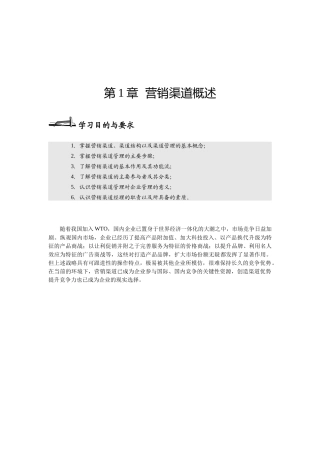 营销渠道全面概述