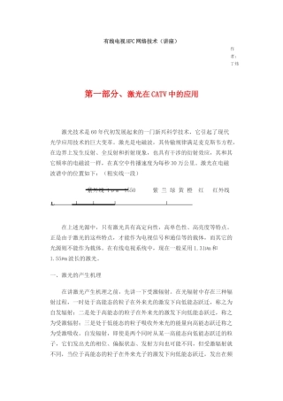 有线电视HFC网络技术