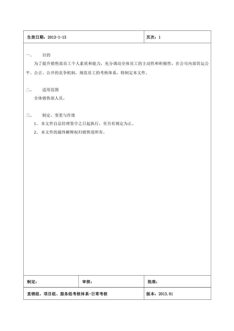 销售部管理考核体系_第3页