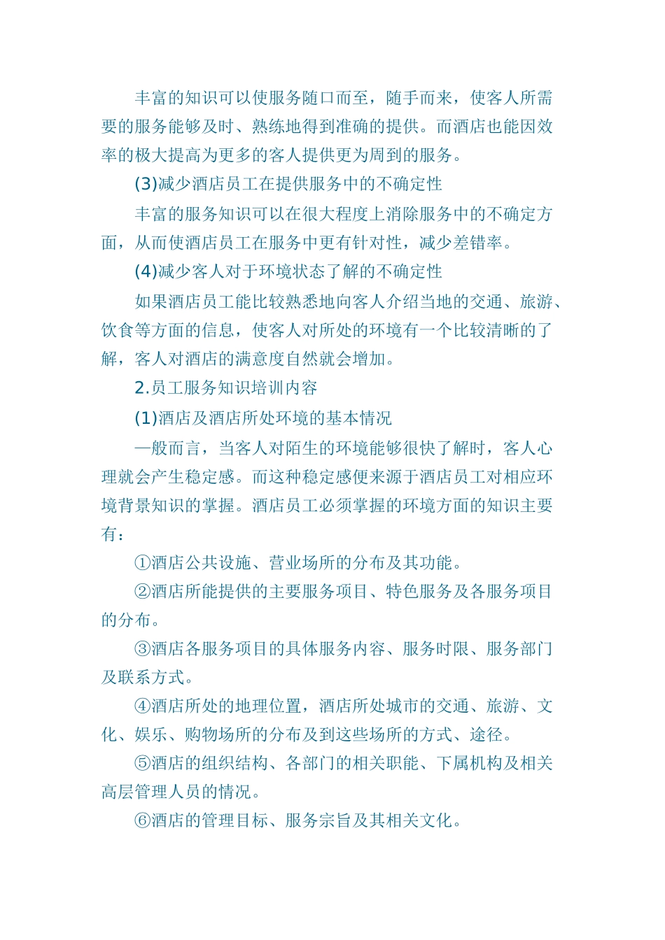 现代星级酒店服务培训篇_第2页