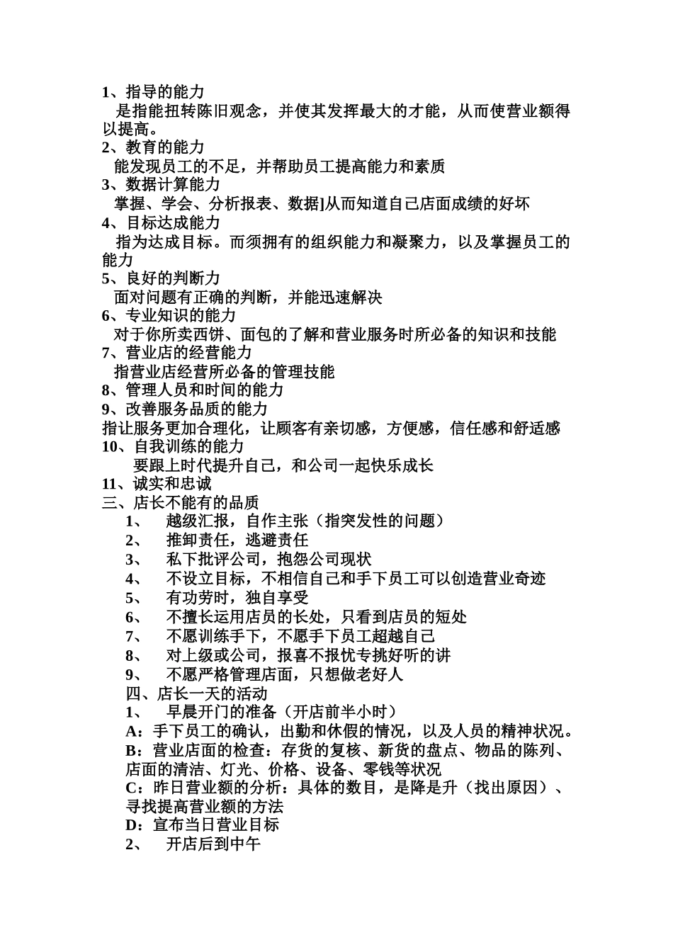 香提西点面包店长手册_第2页