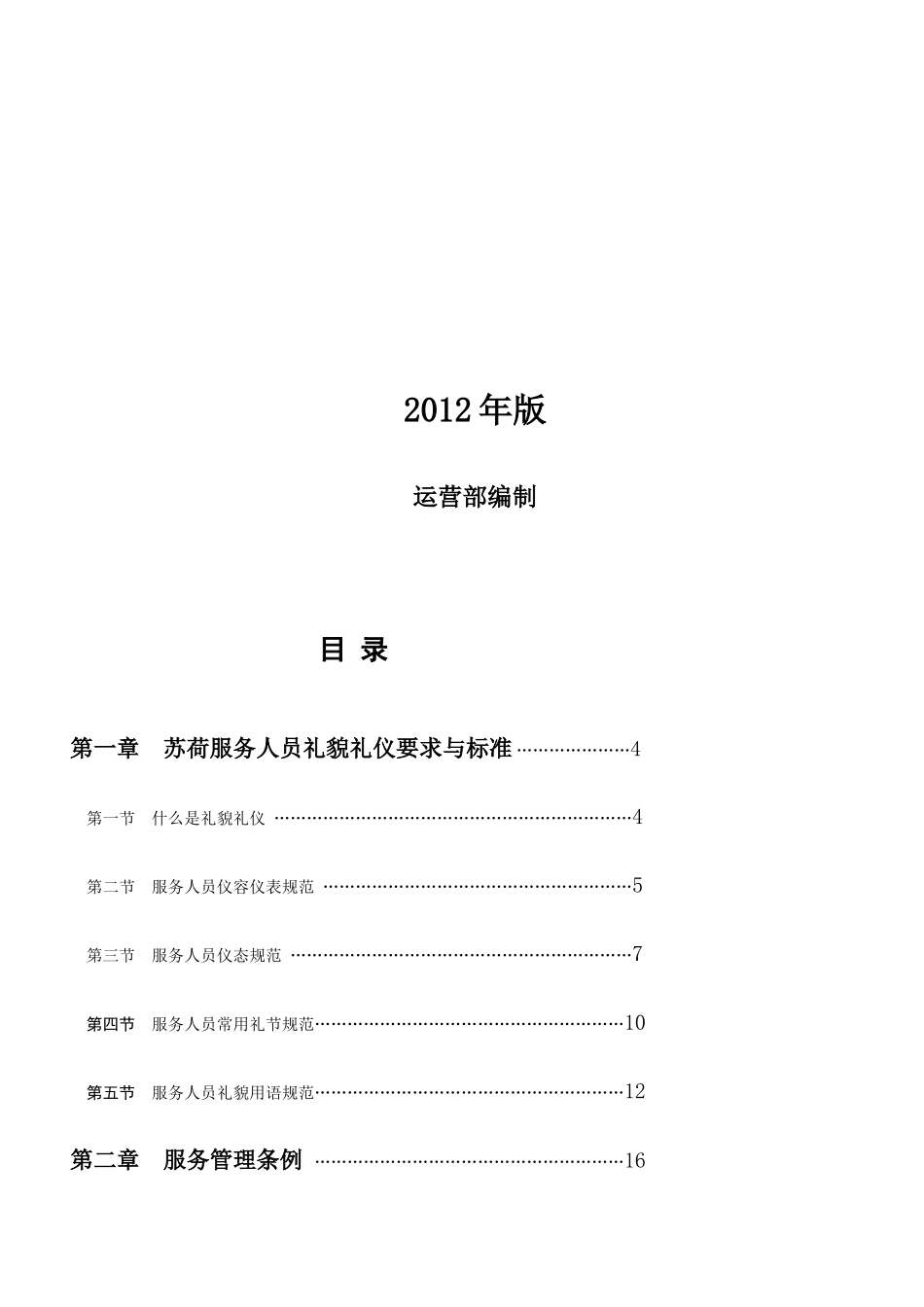 苏荷酒吧服务员手册_第2页