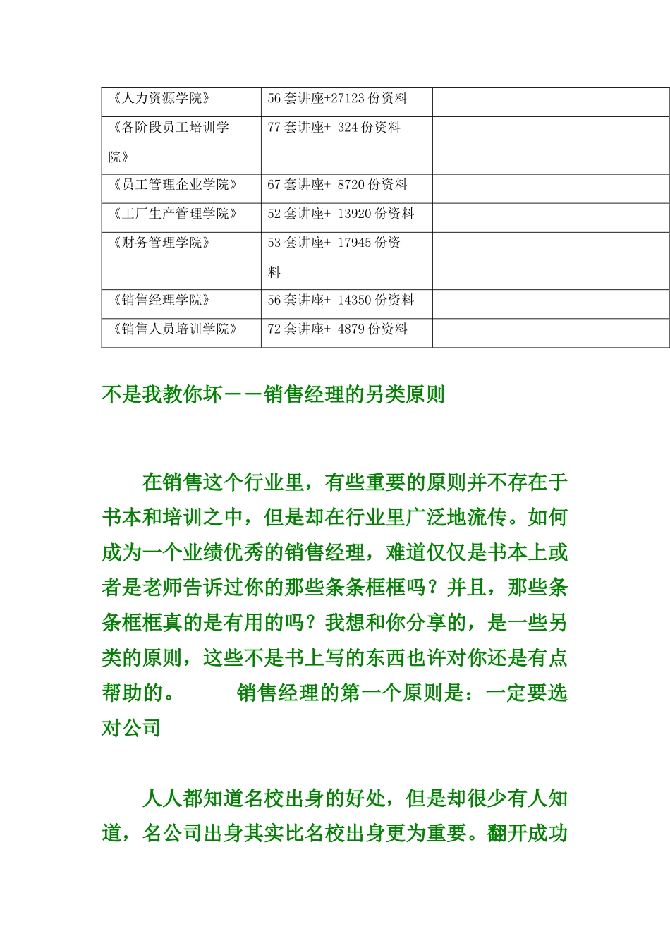 销售经理的另类原则_第2页