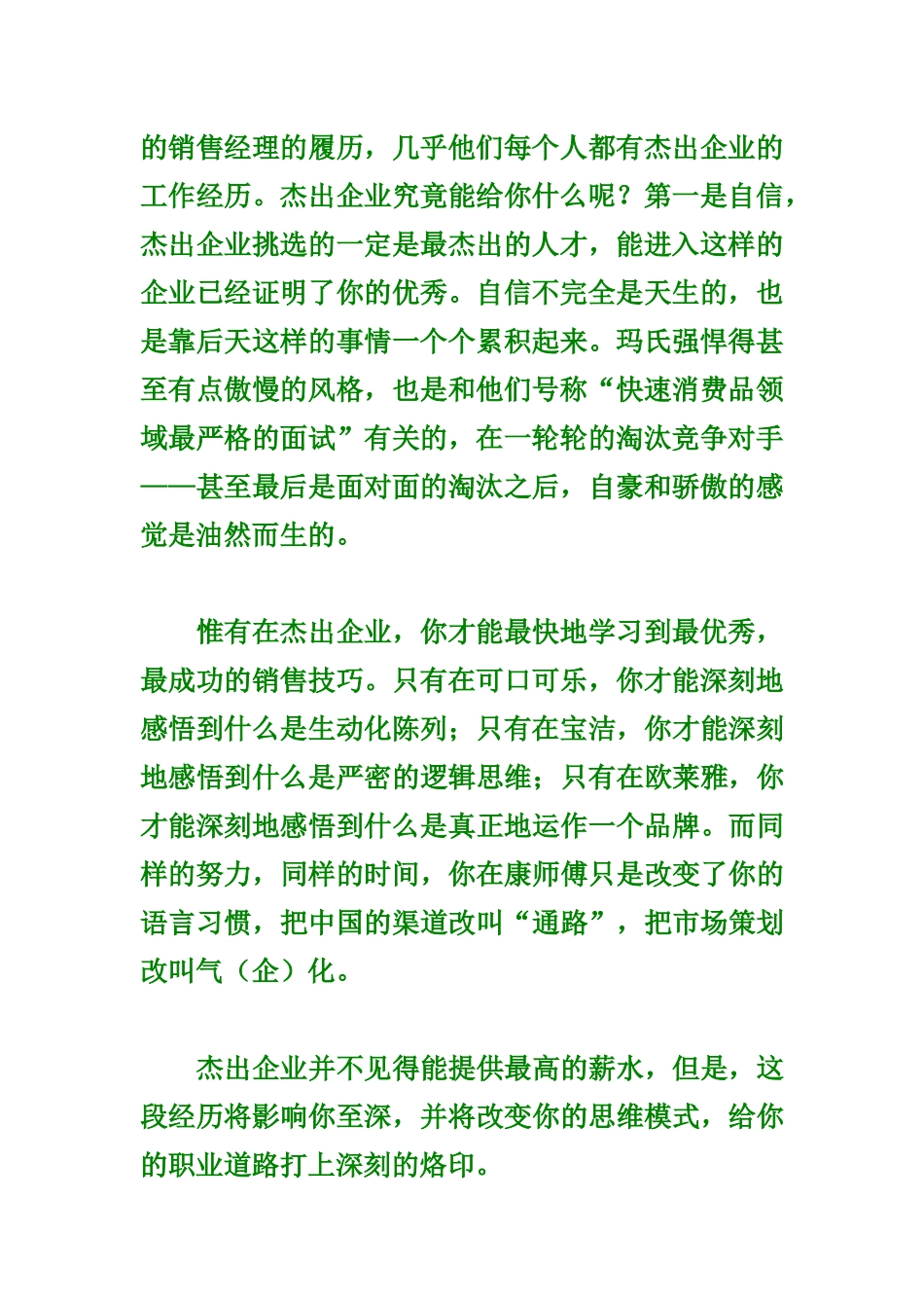 销售经理的另类原则_第3页