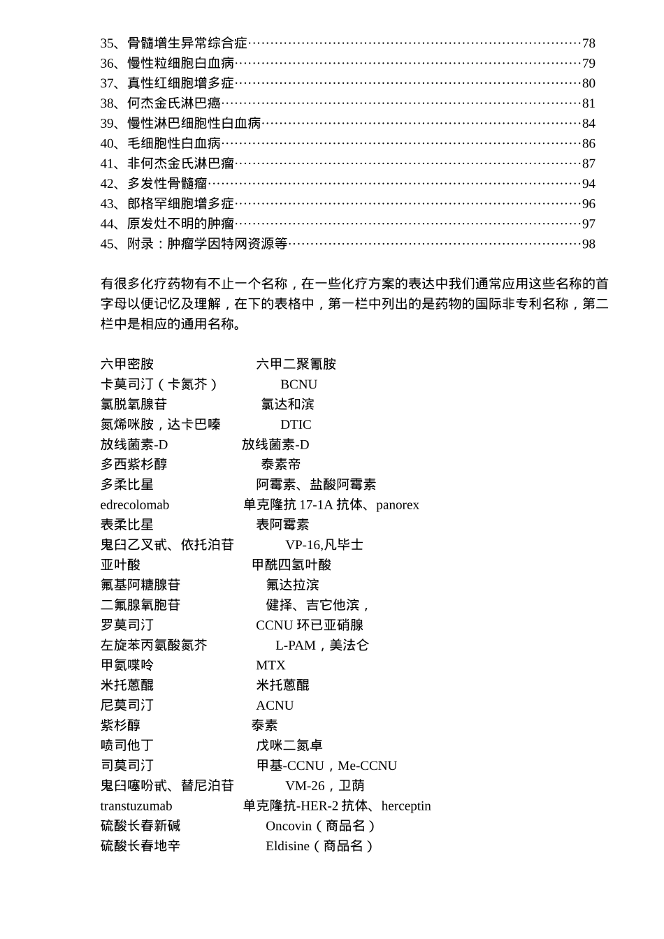 肿瘤化疗方案大全_第2页