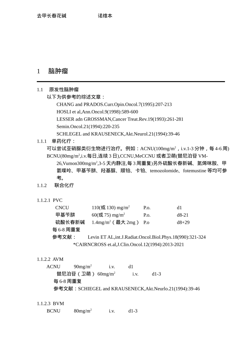 肿瘤化疗方案大全_第3页