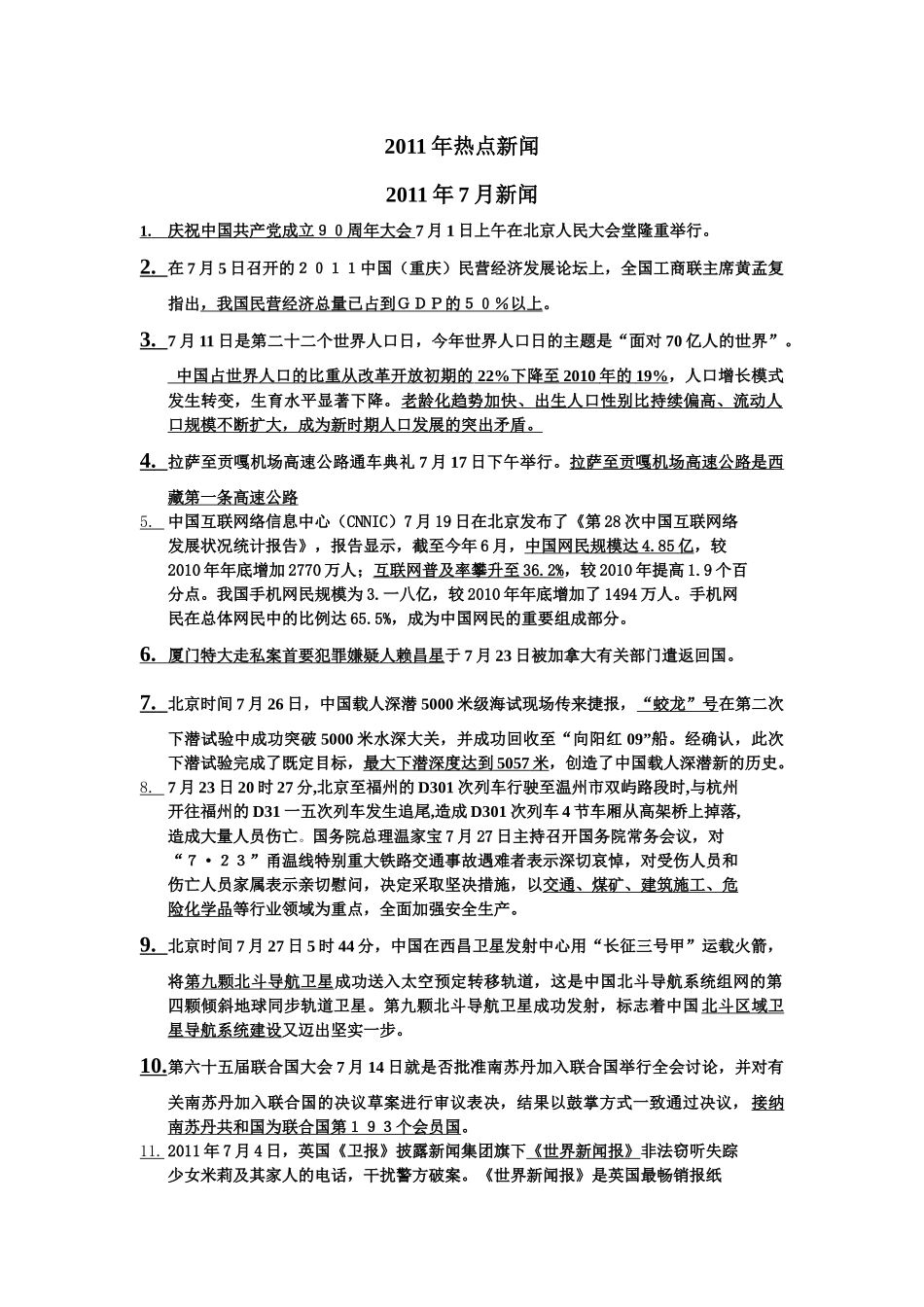 热点新闻相关知识_第1页