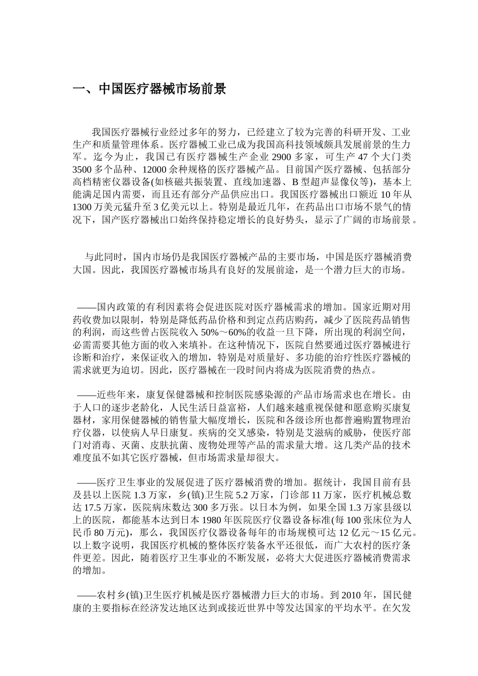 营销总监案例研究报告)_第3页